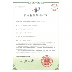 Utility model patent certificate