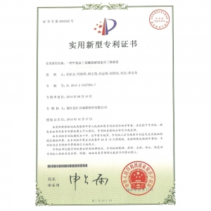 Utility model patent certificate