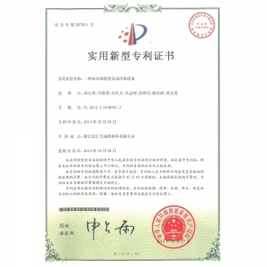 Utility model patent certificate