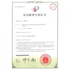 Utility model patent certificate