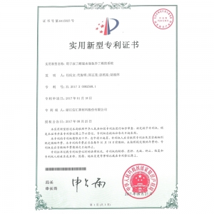 Utility model patent certificate