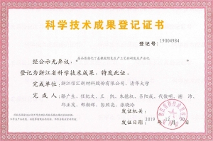 科學(xué)技術(shù)成果登記證書(shū)——高品質(zhì)鹵化丁基橡膠綠色生產(chǎn)工藝的研發(fā)及產(chǎn)業(yè)化