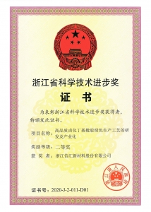 科學(xué)技術(shù)進(jìn)步獎(jiǎng)二等獎(jiǎng)