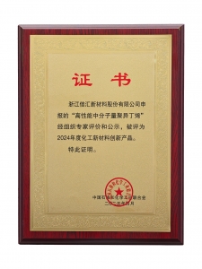 2024年度化工新材料創(chuàng)新產(chǎn)品